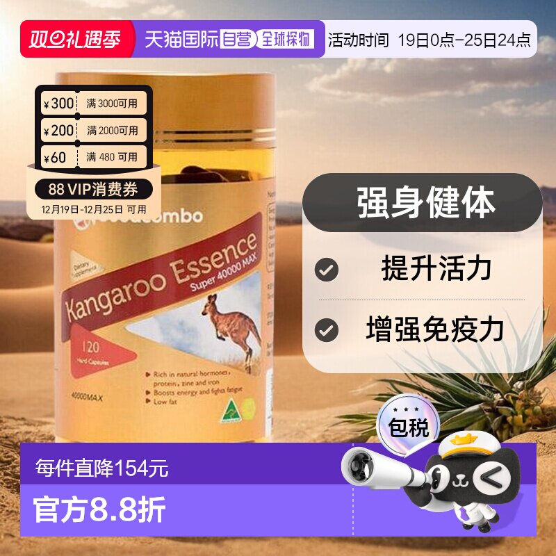 澳大利亚直邮goodcombo强身健体提升活力免疫力120粒