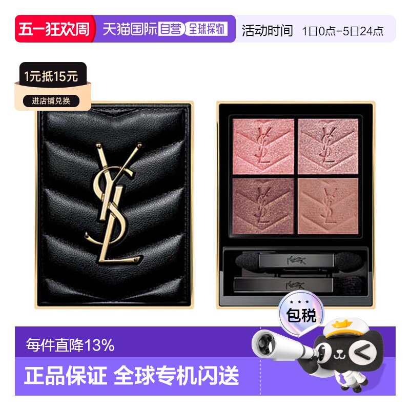 香港直邮YSL 圣罗兰 皮革四色眼影盘#400 Babylone Roses 4g正品