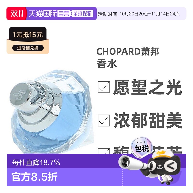 chopard萧邦 愿望之光蓝钻 浓郁甜美馥郁 东方美食调75ml