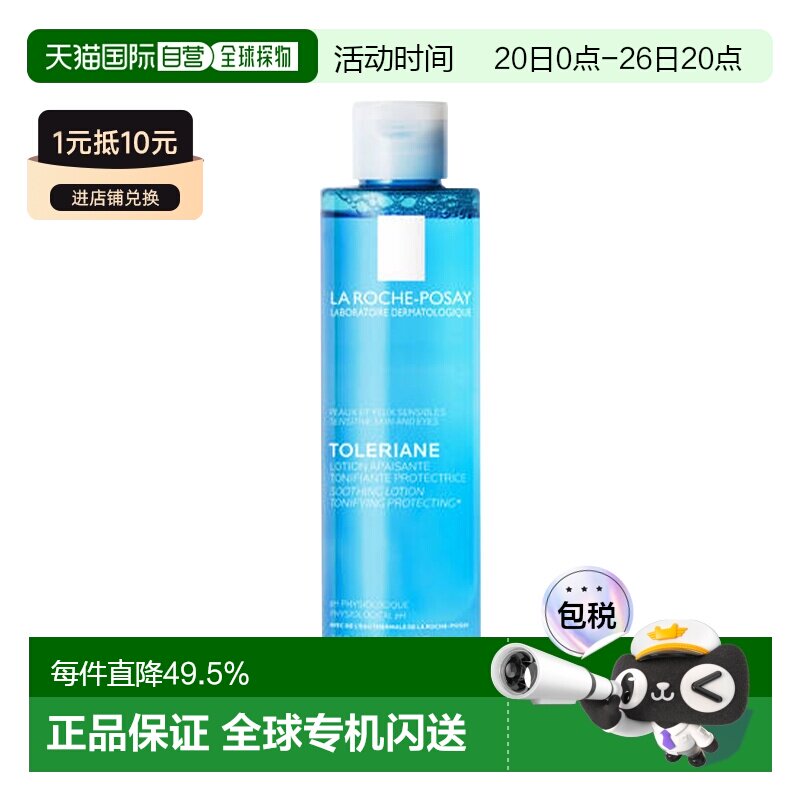 欧洲直邮La Roche Posay理肤泉清润爽肤水200ml均衡柔嫩告白正品