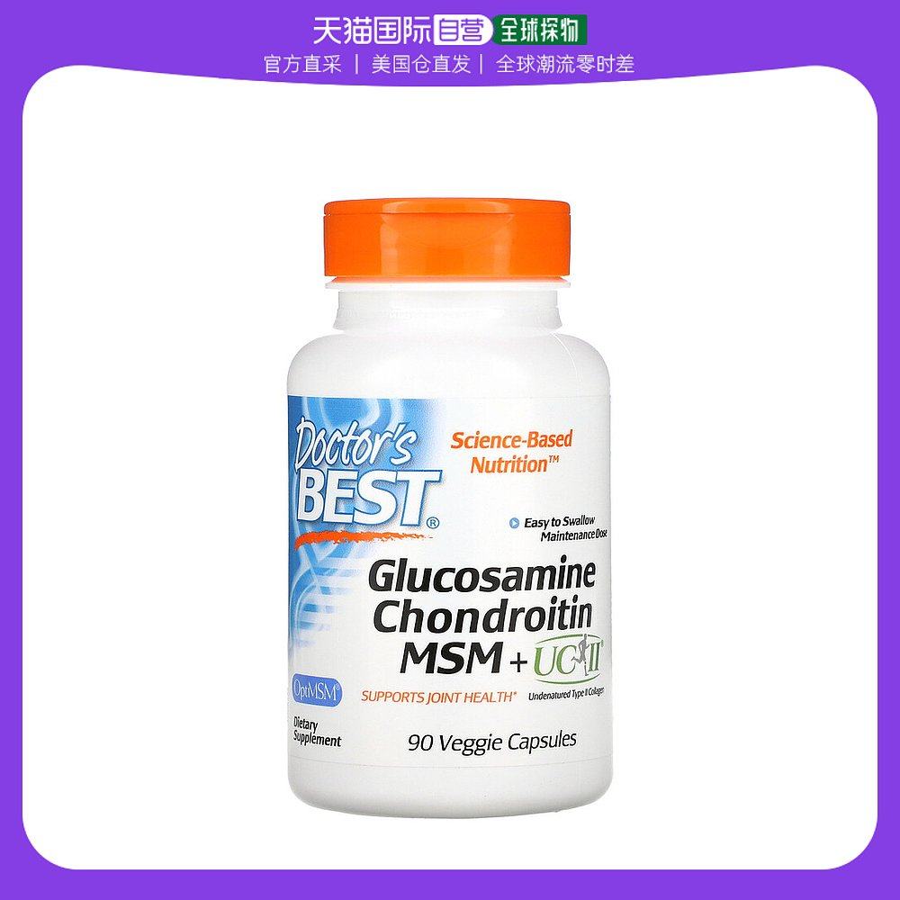 美国直邮Doctor's Best金达威葡萄糖胺软骨素胶囊健体增肌90粒