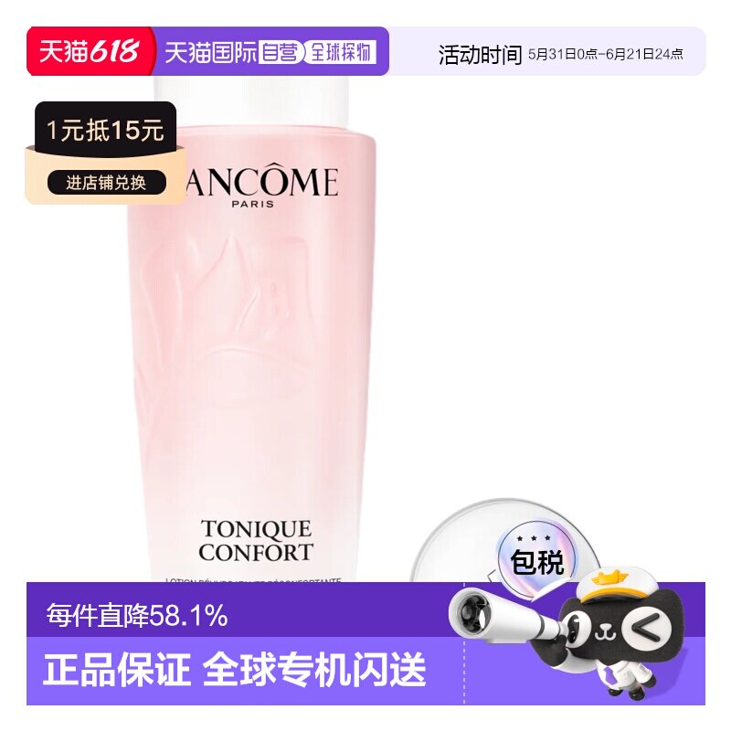 香港直邮LANCÔME兰蔻全新大粉水清滢柔肤水400ml新款正品效期27.7