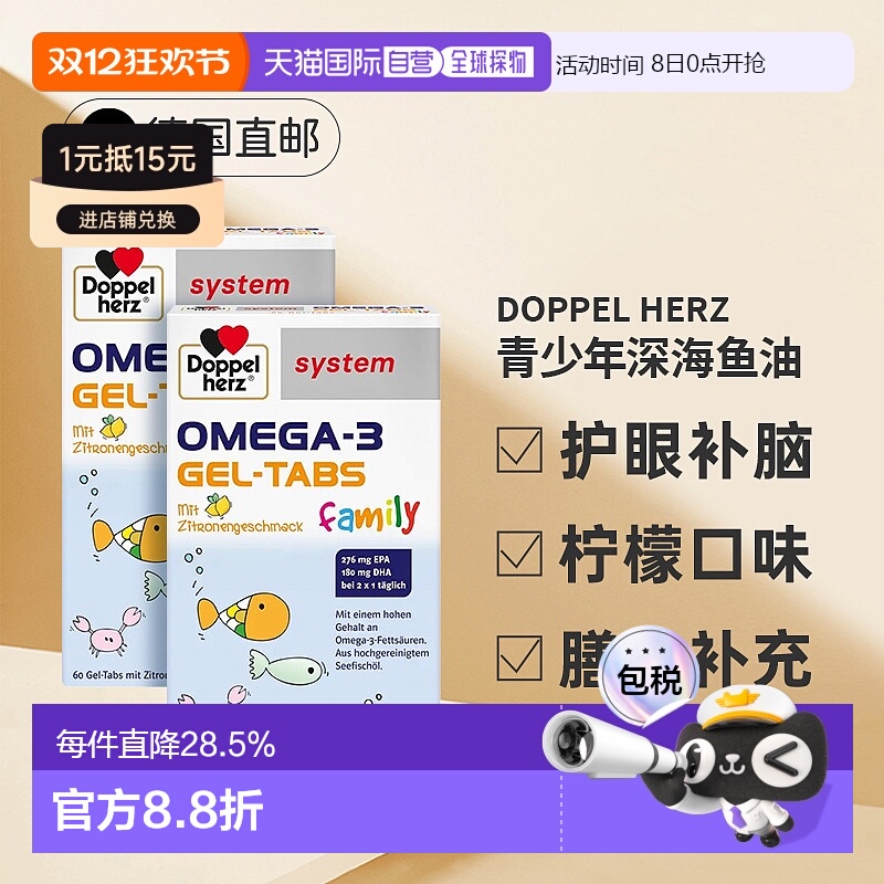 两盒欧洲直邮德国双心儿童青少年epa深海鱼油omega3效期26年5月底