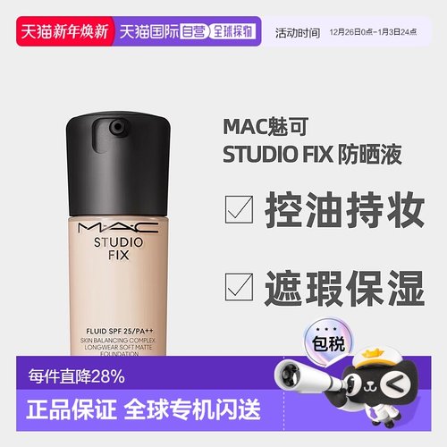 日潮跑腿Mac魅可 Studio Fix控油持妆遮瑕粉底液SPF25 PA++ 正品