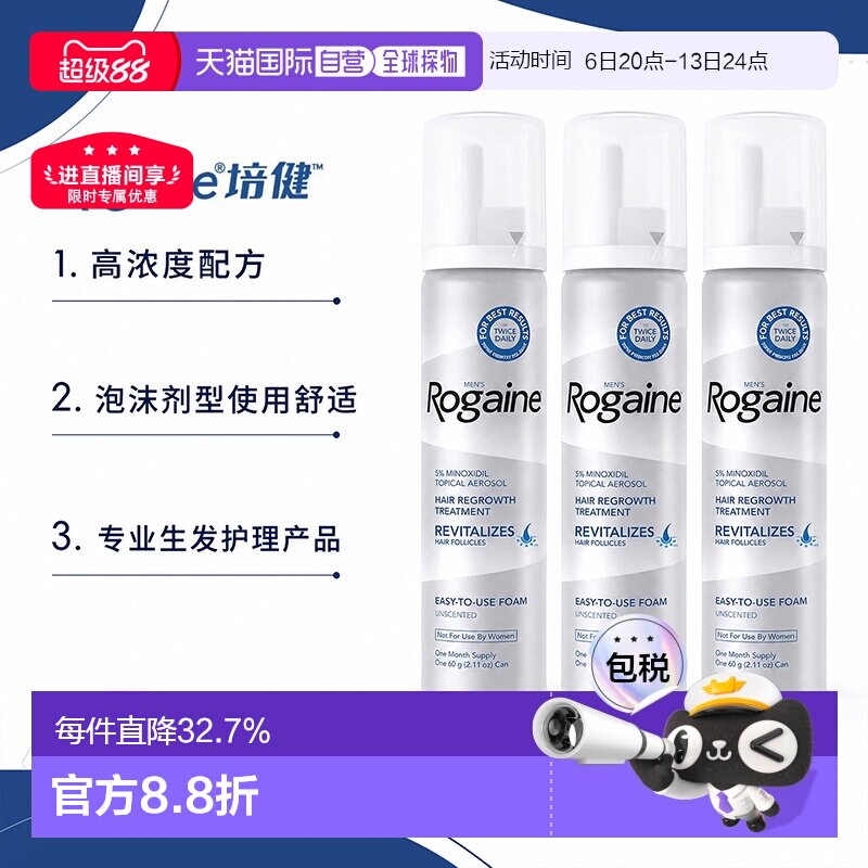 美国直邮Rogaine培健落健5%米诺地尔酊男士正品进口生发浓密泡沫图片