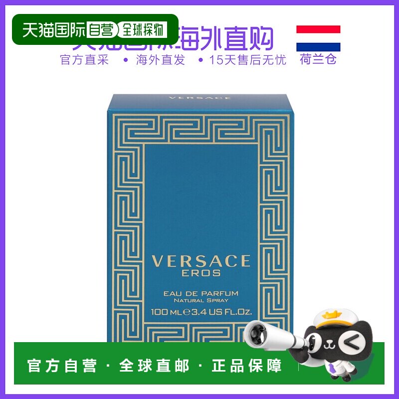 荷兰直邮versace 通用 香水范思哲