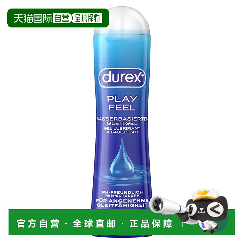 欧洲直邮德国药房durex杜蕾斯爽滑快感润滑液50ml女性阴道润滑油