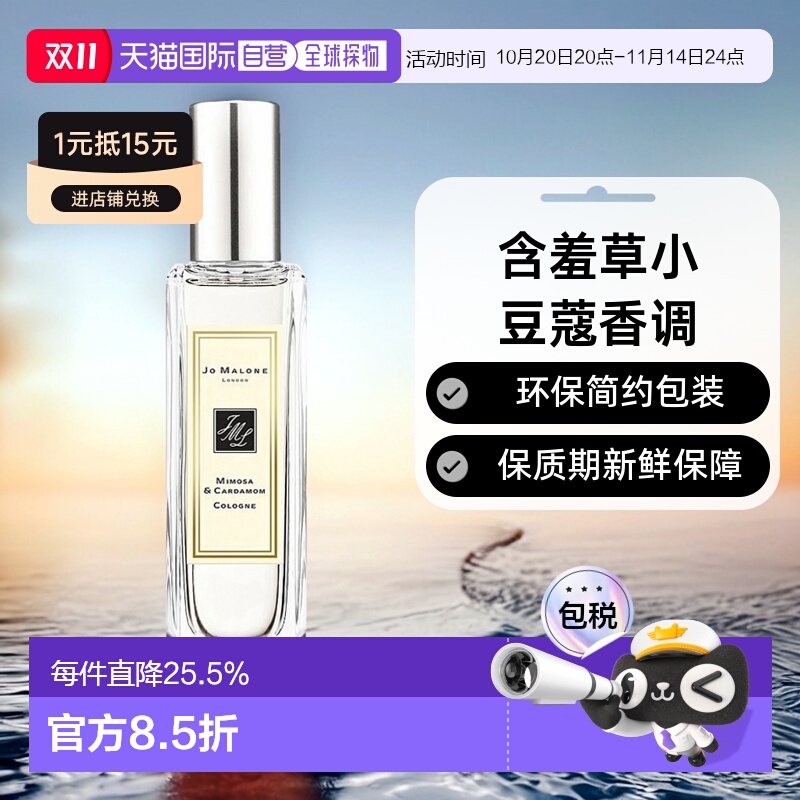 欧洲直邮Jo Malone祖玛珑含羞草小豆蔻女士香水30/100ml清新正品