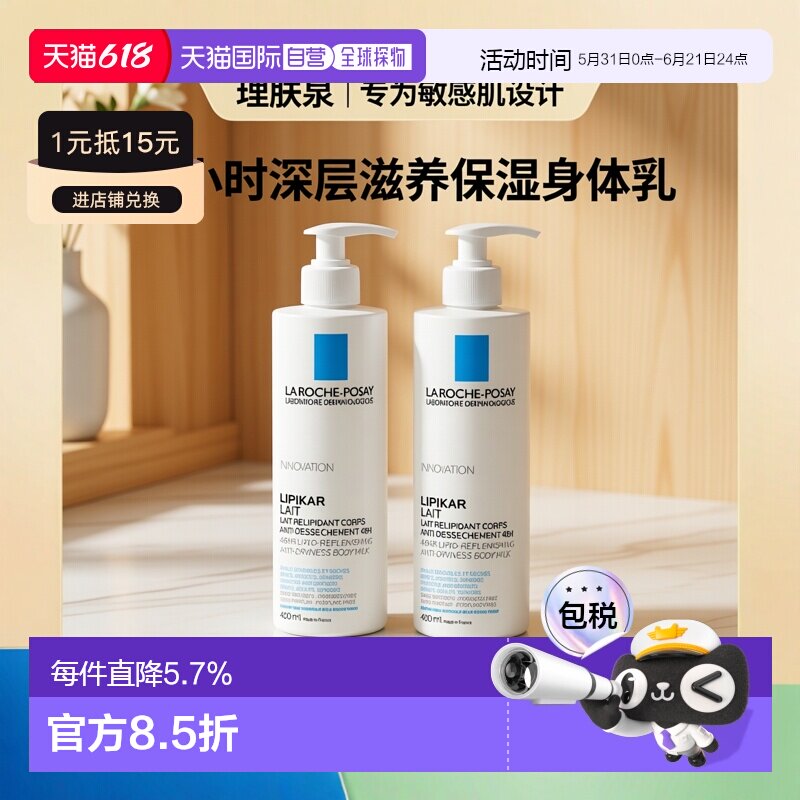 欧洲直邮理肤泉LIPIKAR身体乳400ml  深层保湿滋养修护正品
