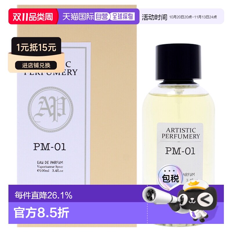 美国直邮Armaf阿玛芙艺术香氛系列PM-01女士香水100ml女士正品