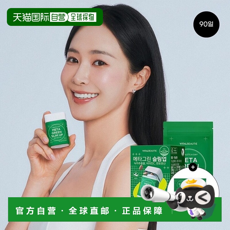 韩国直邮爱茉莉VITALBEAUTIE内可美VB阻油塘碳水绿茶片120天套餐/