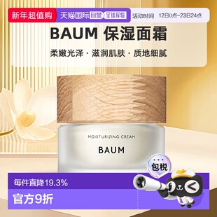 日本直邮BAUM 深层补水修复保湿面霜 日本专柜版40g正品