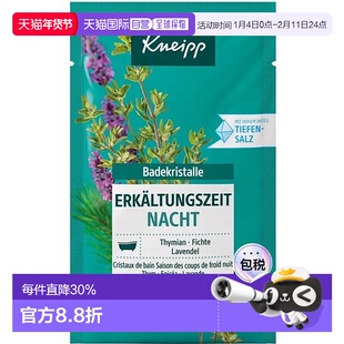 欧洲直邮德国Kneipp克奈圃夜间浴盐60g安神助眠呼吸通畅泡澡