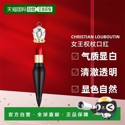 欧洲直邮Christian Louboutin路铂廷女王权杖唇膏萝卜丁口红3.8g