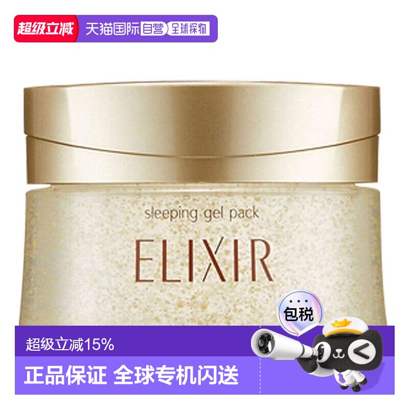 日本直邮Elixir怡丽丝尔睡眠面膜提拉紧致免洗温和滋润正品