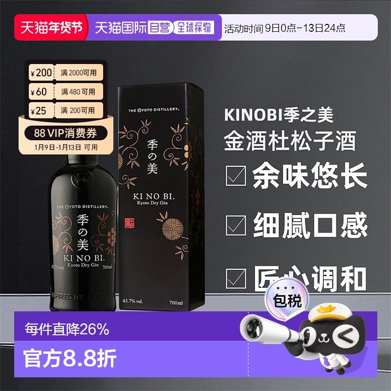 日本直邮KINOBI季之美金酒礼盒杜松子酒口感柔顺香气 700ml蒸馏