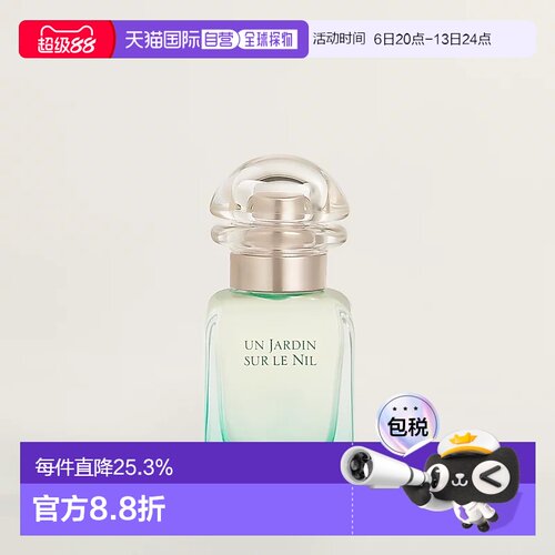 欧洲直邮Hermes爱马仕尼罗河花园中性淡香水100ml情人礼物正品