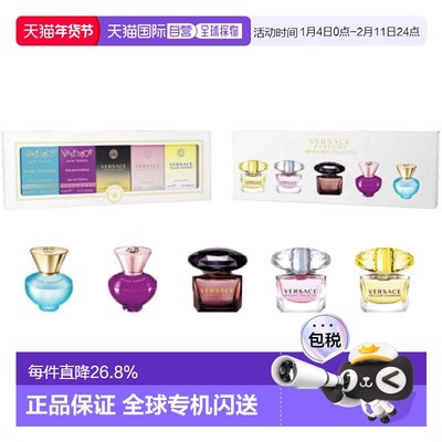 香港直邮Versace范思哲Q香小样五件套香水套装5ml*5浪漫独特正品