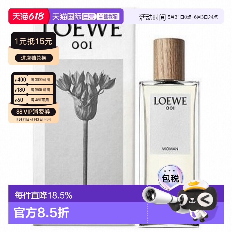 香港直邮Loewe罗意威001事后清晨女士香水EDP持久留香正品