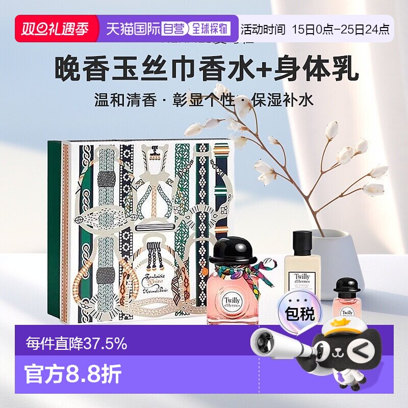 欧洲直邮Hermes爱马仕套装 经典丝巾浓香水+便携装+身体乳正品