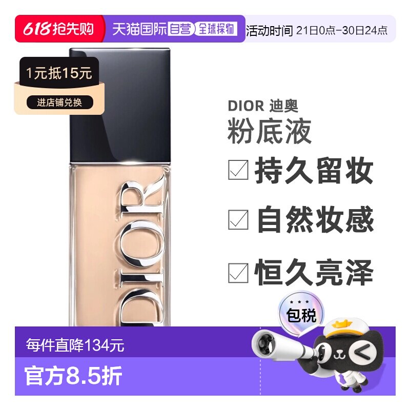 欧洲直邮迪奥凝脂恒久亮泽粉底液新款正品