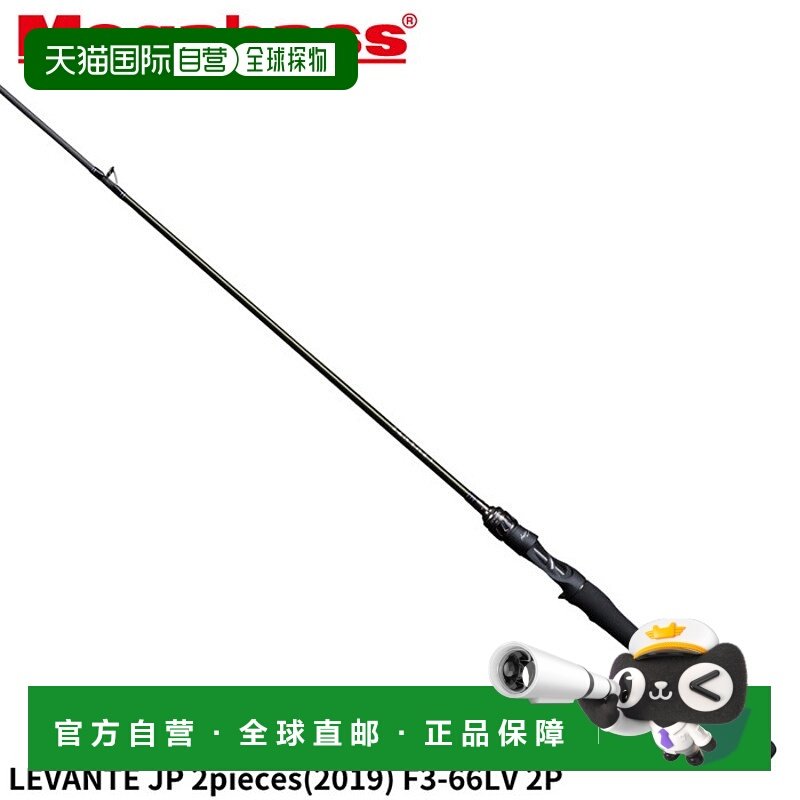 日本直邮Megabass LEVANTE JP 两节式鲈鱼竿 (2019) F3-66LV 2P