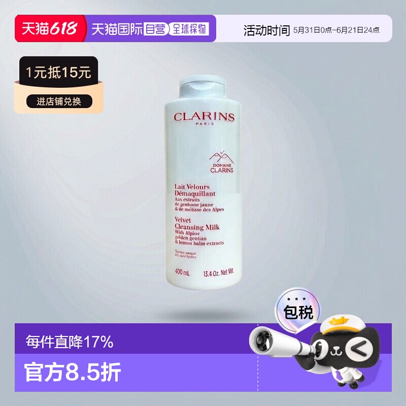 香港直邮Clarins娇韵诗白吸盘洁面均衡柔肤清透洁洗面奶400ml正品