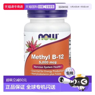 香港直发Now诺奥含维生素B 12含叶酸神经系统健康120粒