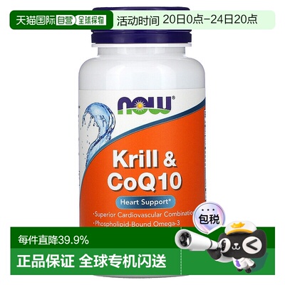 香港直发Now诺奥磷虾和辅酶Q10软凝胶囊心血管健康激活能量60粒