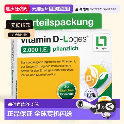 DrLoges维生素D2000IU120粒骨骼健康免疫支持天然每日