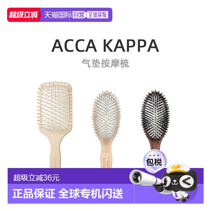 香港直邮Acca Kappa猪鬃毛尼龙环形榉木气垫按摩梳舒缓放松头皮