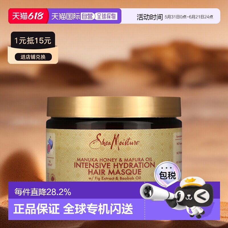 香港直邮SheaMoisture,麦卢卡蜂蜜和玛芙油补水发膜，11.5 正品