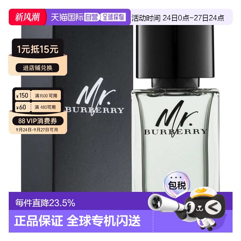香港直邮burberry巴宝莉我的博柏利先生香水自然EDT/EDP 100m正品图片