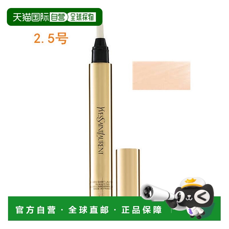 欧洲直邮YSL圣罗兰明彩遮瑕笔2.5ML正品