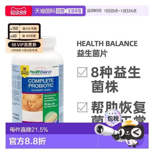 加拿大直邮Health balance益生菌片70粒/瓶呵护肠道健康活性胶囊