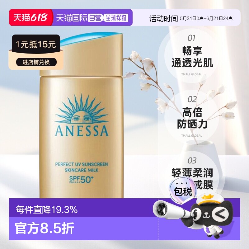 日本直邮资生堂安耐晒安热沙Anessa小金瓶防晒乳60ml/2024年正品