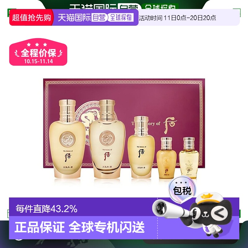 韩国直邮 后WHOO 天气丹花献系列男士水乳5件套（企划版）正品