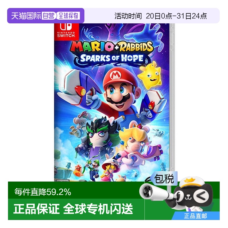 香港直邮任天堂SWITCH游戏 马里奥与疯狂兔子：希望之星 中文