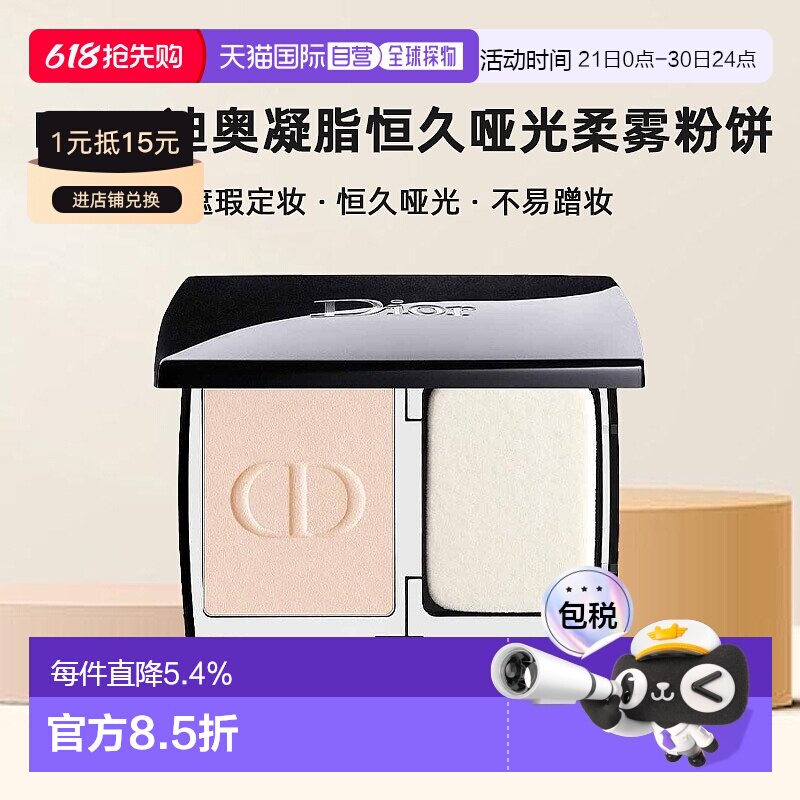 日本直邮Dior迪奥凝脂恒久哑光柔雾粉饼遮瑕定妆10g持久正品粉底