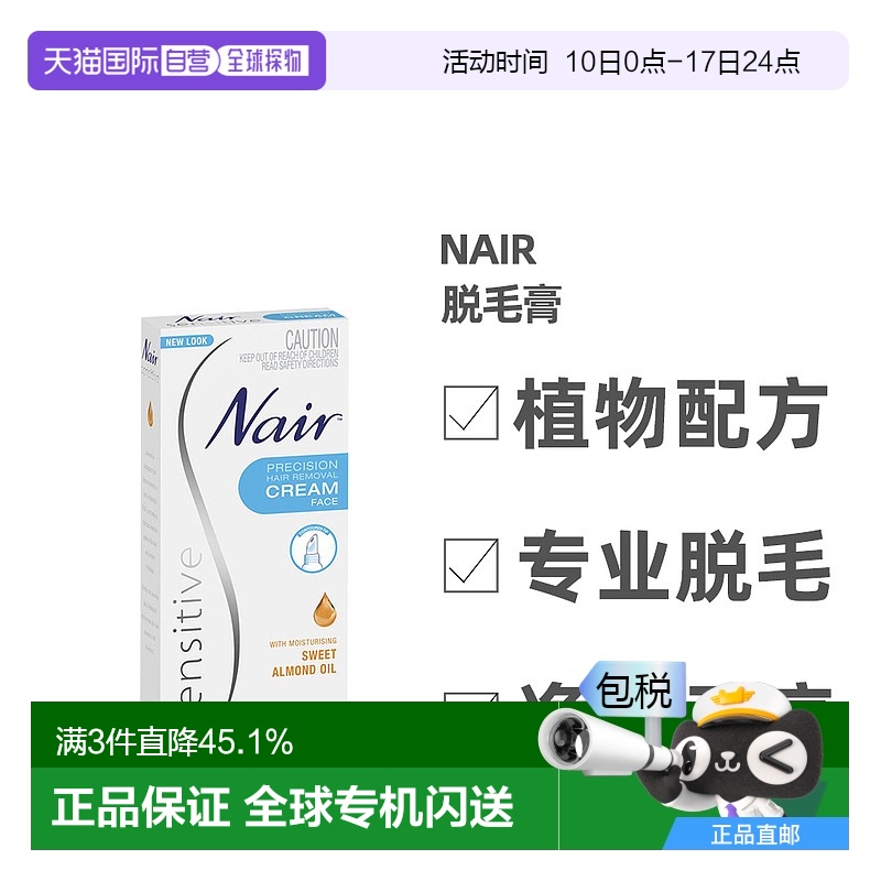 澳大利亚直邮NAIR脱毛膏面部唇部脱毛膏女生去唇毛温和无痛20g