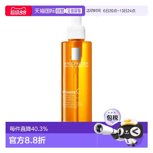 欧洲直邮La Roche-Posay/理肤泉新品维生素C焕活焕颜泡沫洁面啫喱
