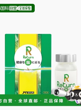 香港直邮Return脑活再生进口脑活素银杏叶120粒