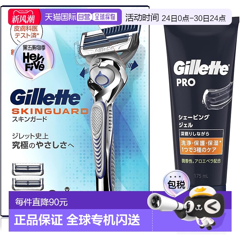【日本直邮】吉列 剃须刀 敏感肌肤专用带3个替换头+啫喱175ml正