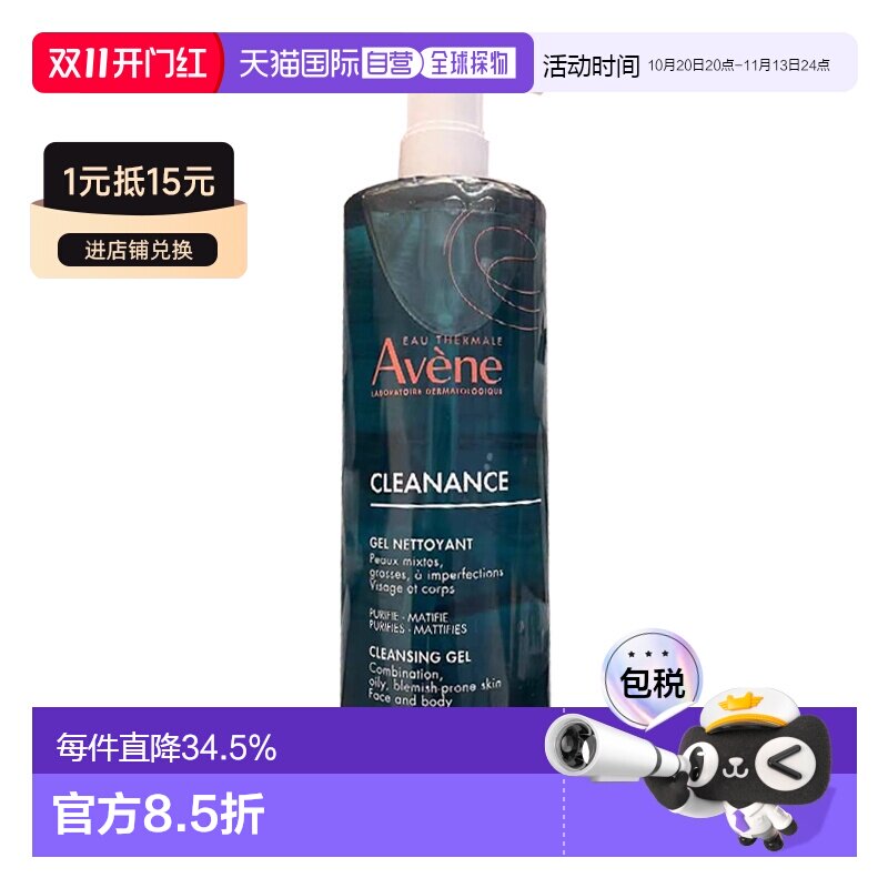 欧洲直邮Avene雅漾控油净肤温和洗卸二合一洁面凝胶400ml/瓶卸妆