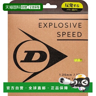 日本直邮邓禄普 EXPLOSIVE SPEED 网球线 (DSTA11021-300)
