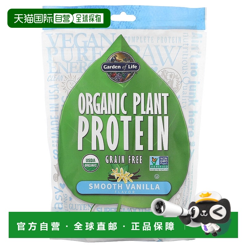 香港直发Garden Of Life氨基酸膳食补充剂植物成分干净健康260g