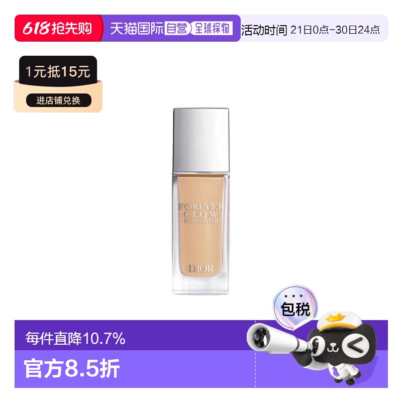 香港直邮DIOR 迪奥凝脂锁妆星光滤镜提亮液 30ml #2正品