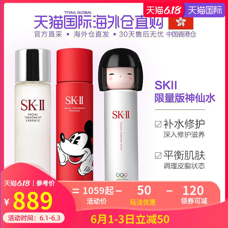 香港直邮sk-ii/skii/sk2限量神仙水精华液青春露春日娃娃230ml