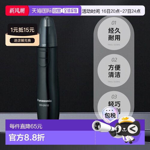 日本直邮Panasonic松下全脸护理耳鼻眉毛胡须电动修剪器ER-GN12-K