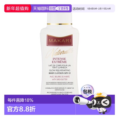 美国直邮Makari马卡里焕采新生面部精华SPF15女士—50g